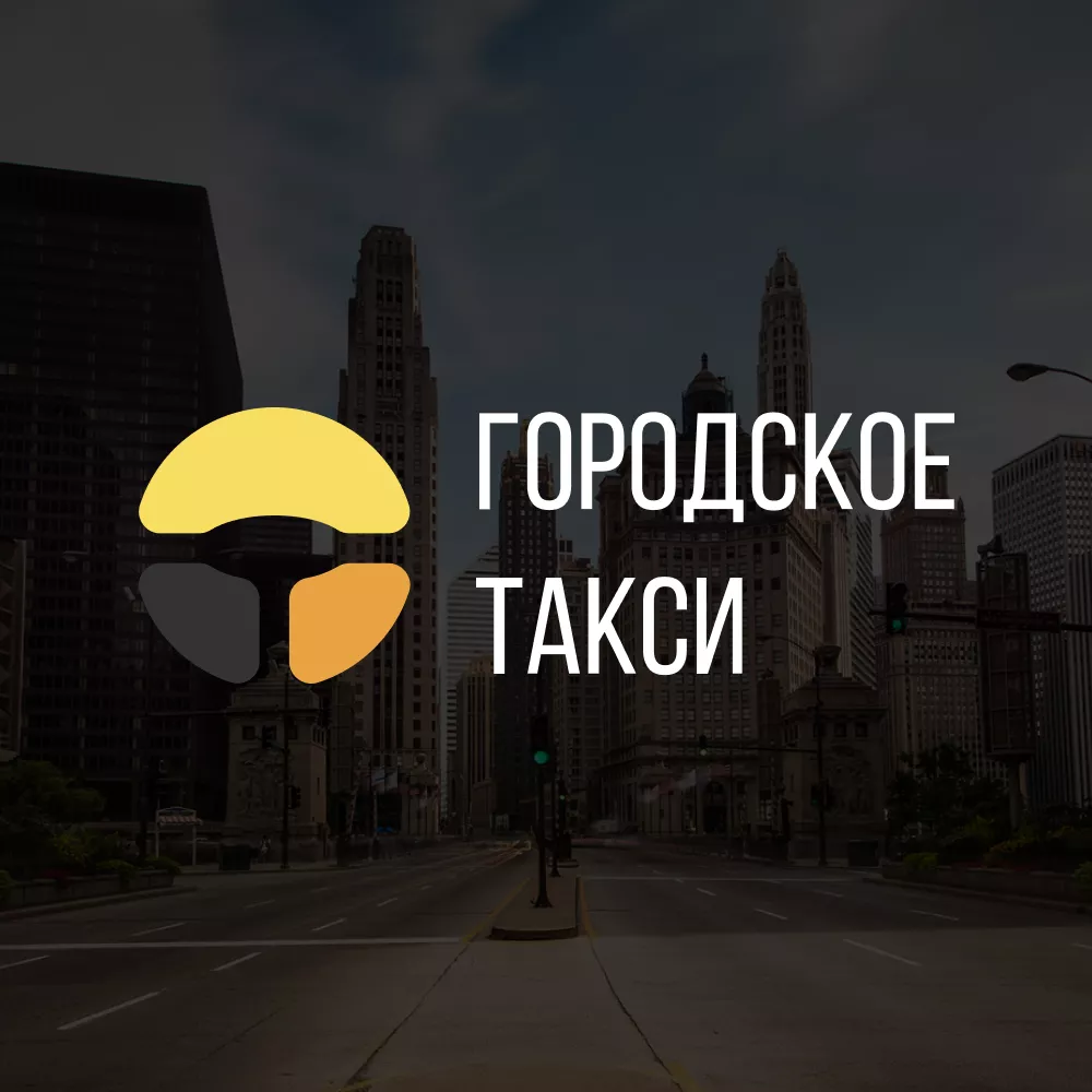 Разработка сайта службы «Городского такси» в Камышлове